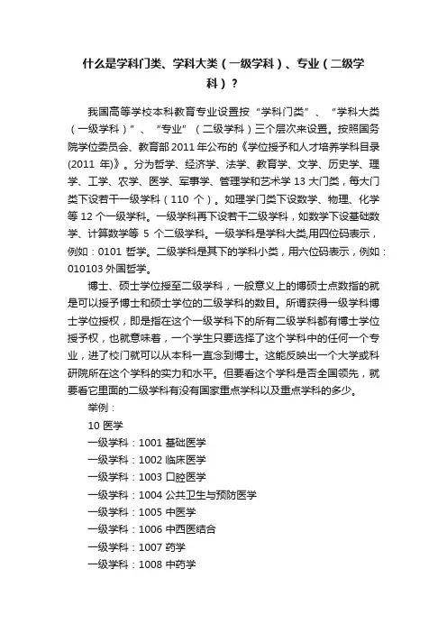 什么是学科门类、学科大类（一级学科）、专业（二级学科）？
