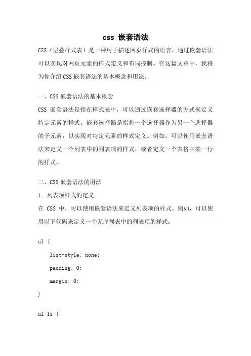 css 嵌套语法