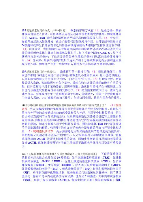 生理学：内分泌(问答题)