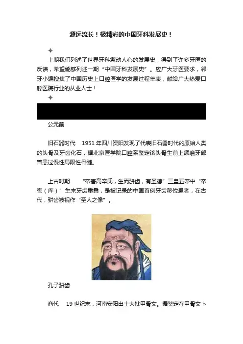源远流长！极精彩的中国牙科发展史！