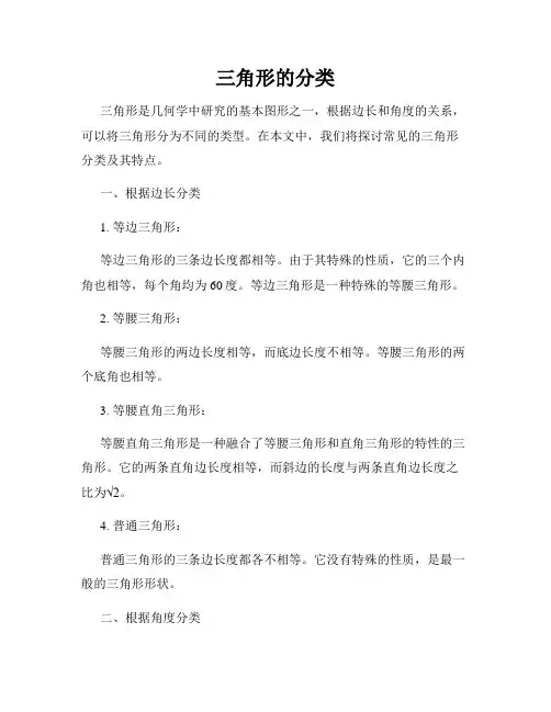 三角形的分类