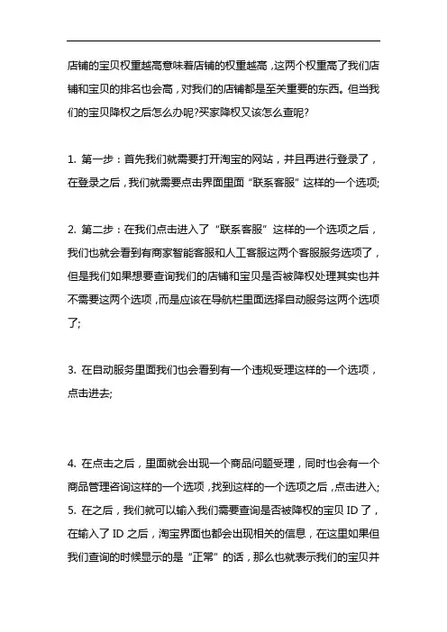 怎么查淘宝降权