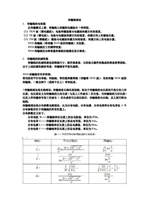 第1章 传输线理论