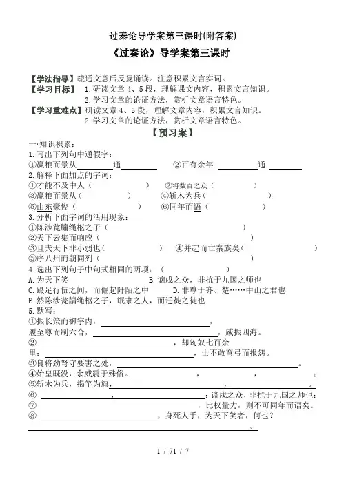 过秦论导学案第三课时附答案