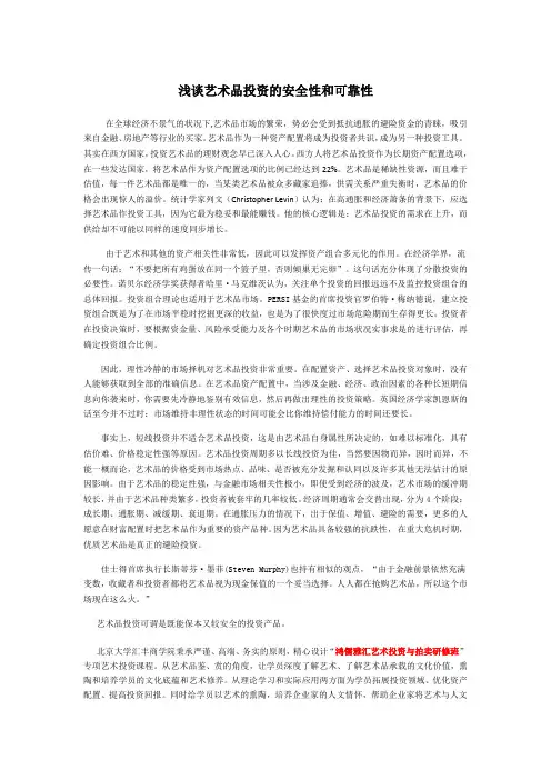 浅谈艺术品投资的安全性和可靠性