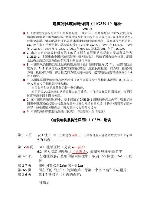 建筑物抗震构造详图11G3291解析讲义