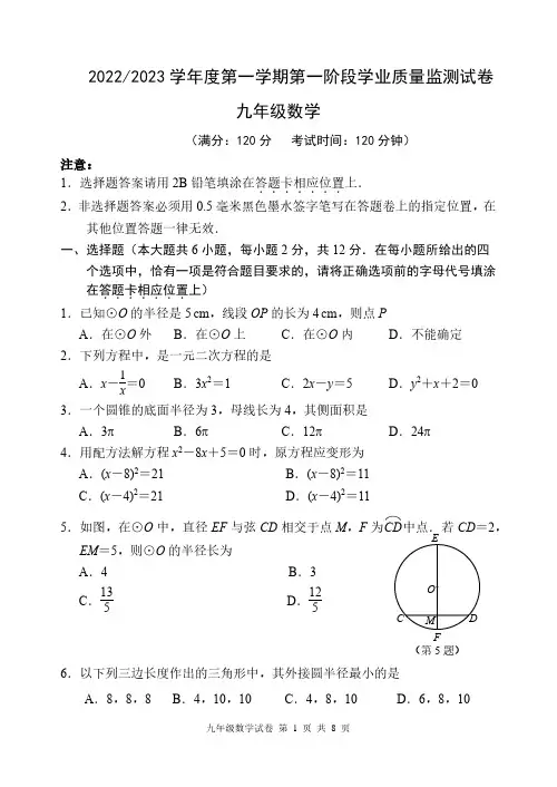 南京市秦淮区2022-2023学年九年级上学期期中考试数学试题(含答案)