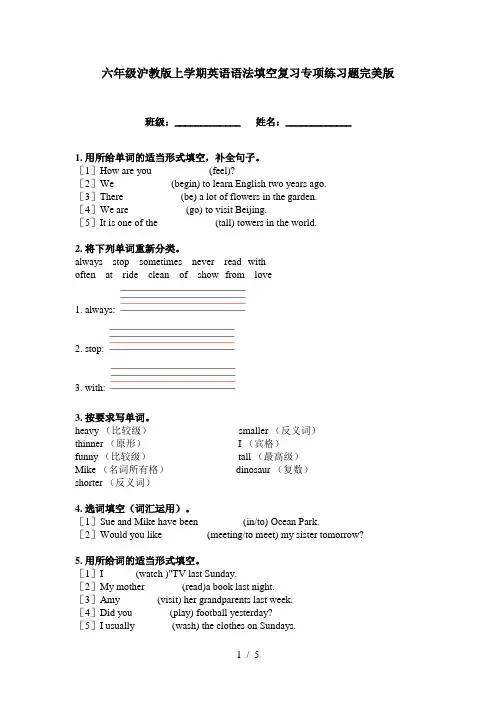 六年级沪教版上学期英语语法填空复习专项练习题完美版