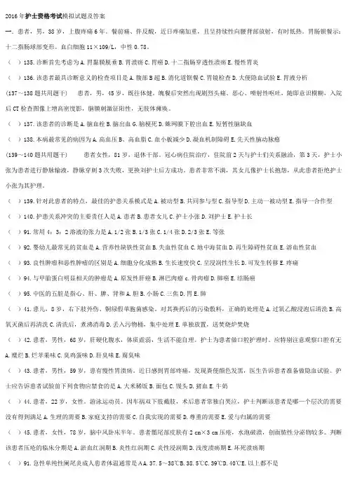 2016年护士资格考试模拟试题及答案