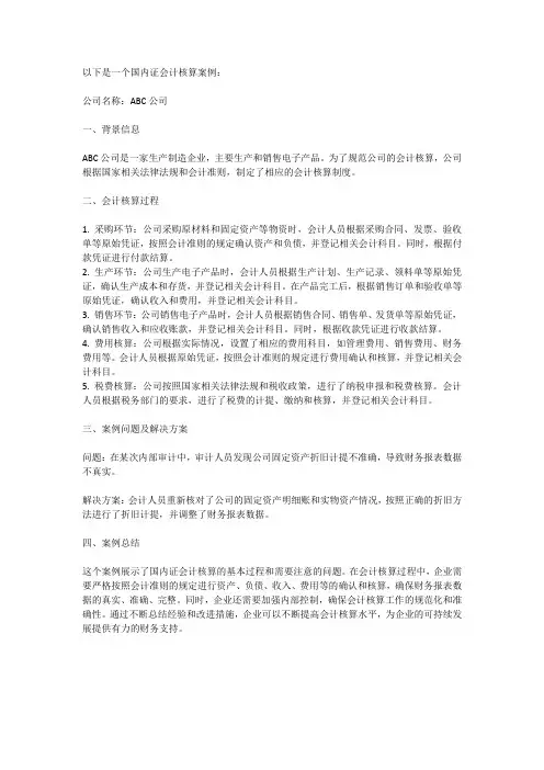 国内证 会计核算 案例