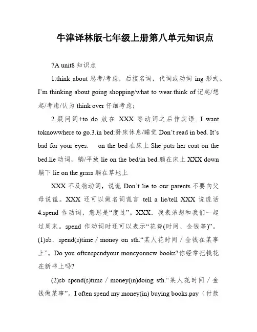 牛津译林版七年级上册第八单元知识点