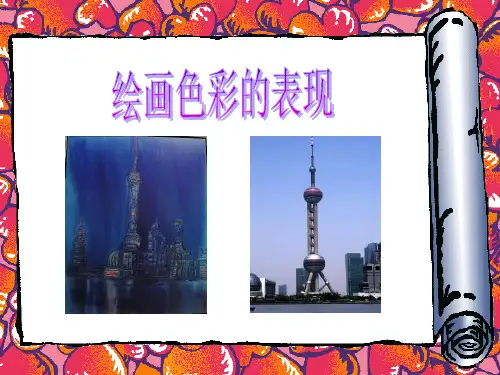 绘画色彩的表现