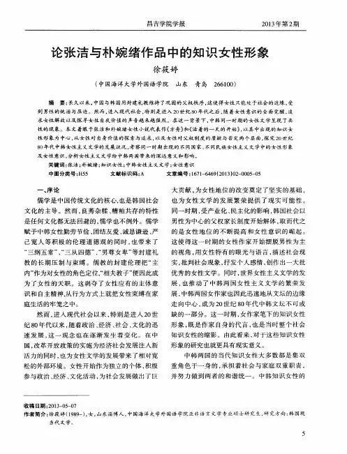 论张洁与朴婉绪作品中的知识女性形象