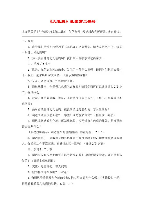 《九色鹿》教案第二课时_教案教学设计