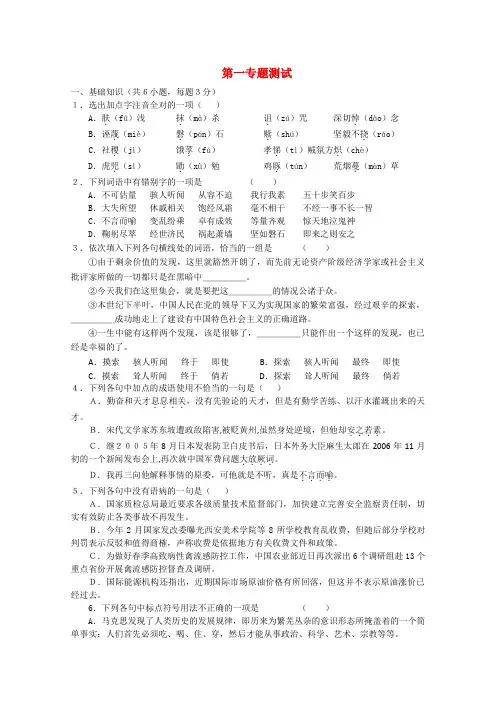 高中语文 第一专题测试 苏教版必修4