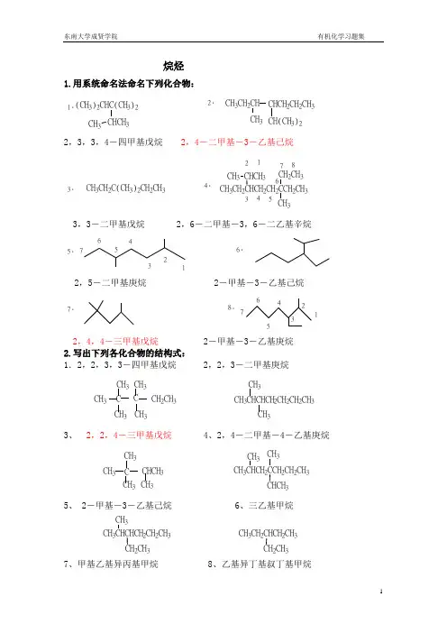 有机化学课后习题答案(徐寿昌版)