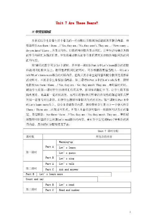 三年级英语上册 Unit7 Are These Bears 第三课时教案 陕旅版