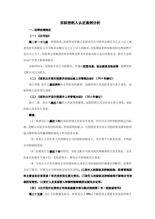 上市公司实际控制人案例分析