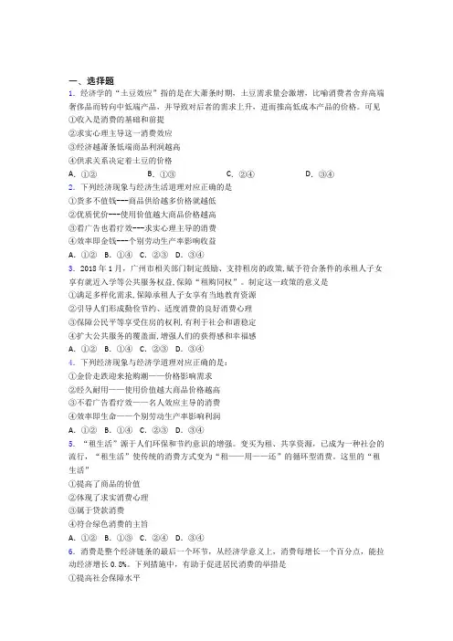 2021《新高考政治》最新时事政治—求实心理引发消费的知识点总复习附答案