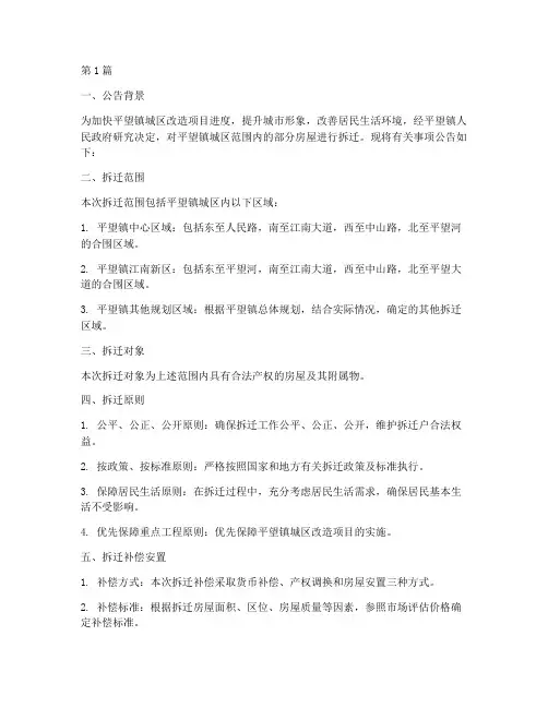 吴江区平望拆迁公告(2篇)