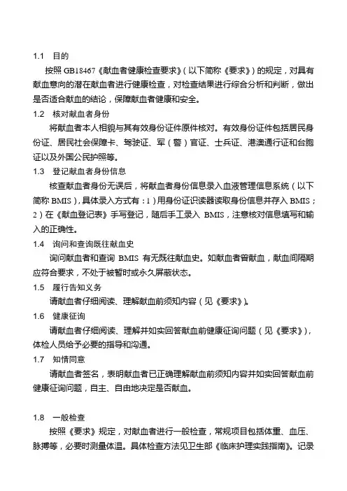 献血者健康检查