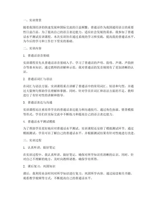 普通话水平测试实训报告