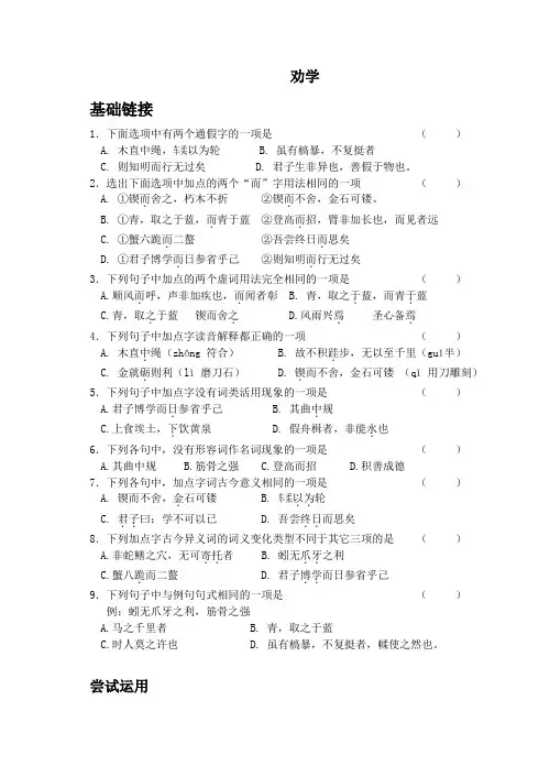 苏教版高中语文必修一《劝学》同步练习