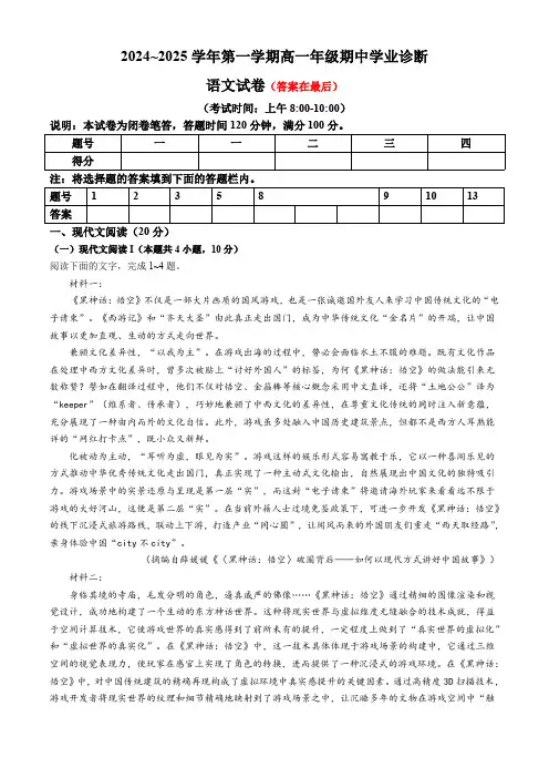 山西省太原市2024-2025学年高一上学期11月期中考试 语文含答案