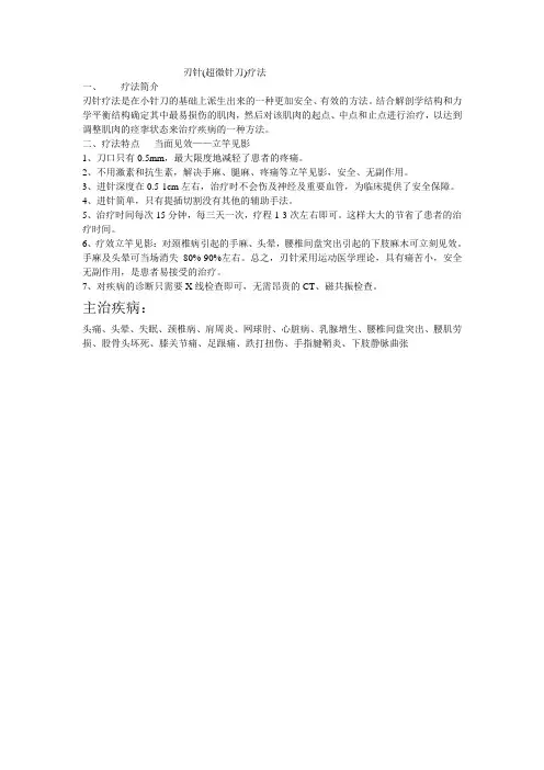 刃针特点