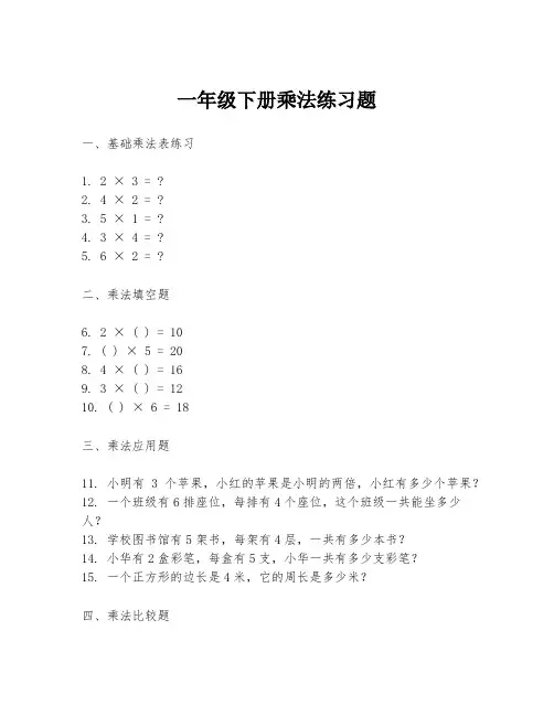 一年级下册乘法练习题