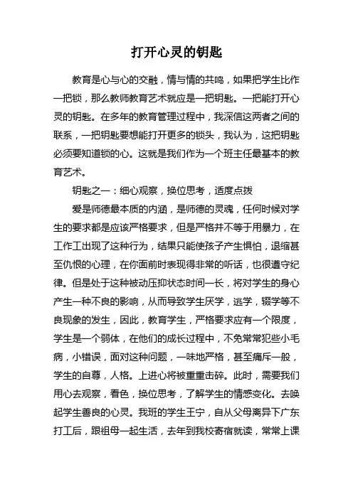 打开心灵的钥匙