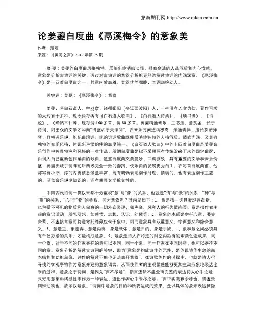 论姜夔自度曲《鬲溪梅令》的意象美