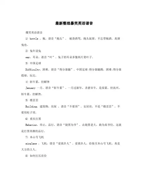 最新整理暴笑英语谐音