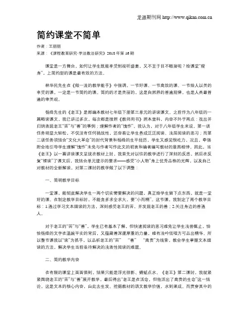 简约课堂不简单