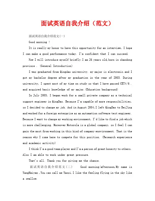 面试英语自我介绍(范文)