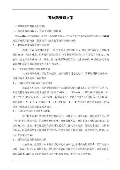 零缺陷管理方案