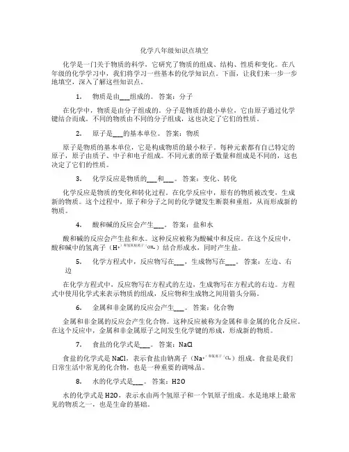 化学八年级知识点填空