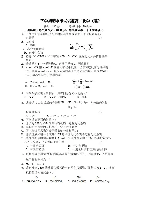 高二下学期期末考试试题化学(含答案)
