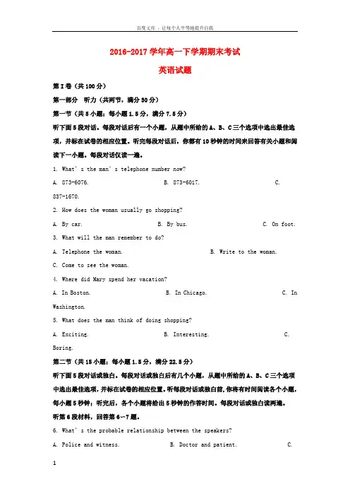 山东省曲阜市20162017学年高一英语下学期期末考试试题(含解析)