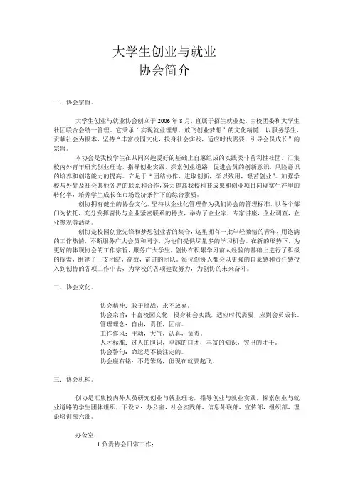 大学生创业与就业协会简介