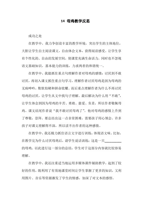 部编版语文四年级下册《母鸡》教学反思