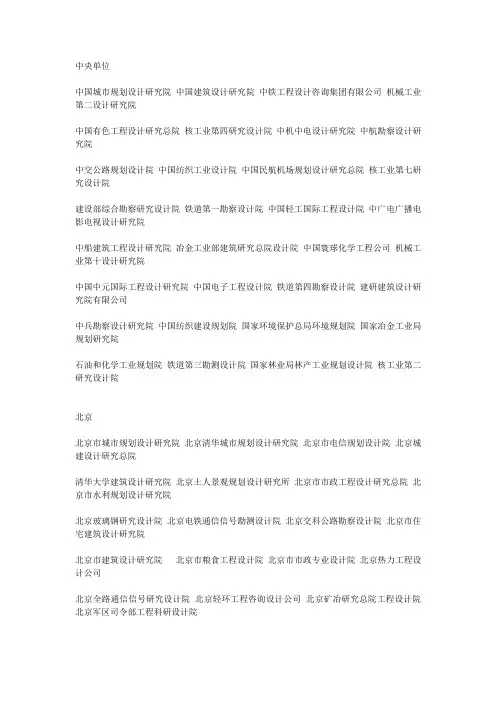 全国设计院(含电力建筑)名单大全