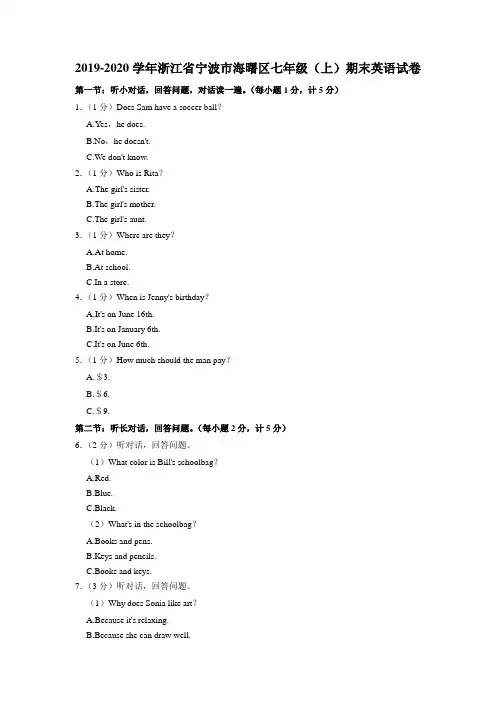 浙江省宁波市海曙区2019-2020学年七年级上学期期末英语试卷