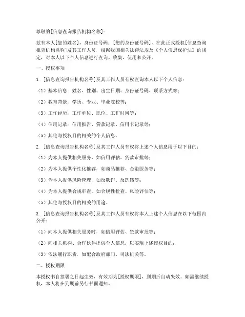 个人用户信息查询报告授权书