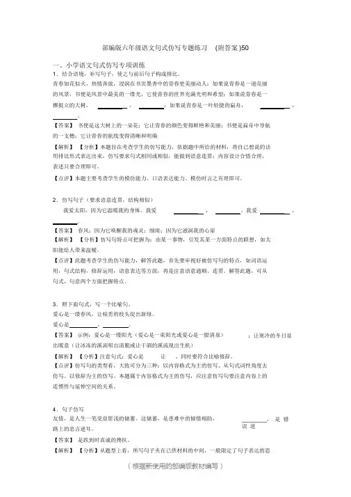六年级语文句式仿写专题练习(附答案)(2020年统编版)部编版