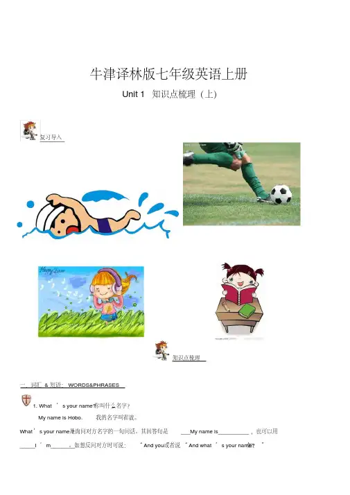 牛津译林版七年级英语上册Unit1知识点梳理及练习