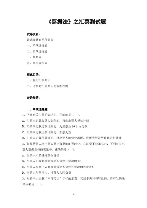 汇票测试题和答案