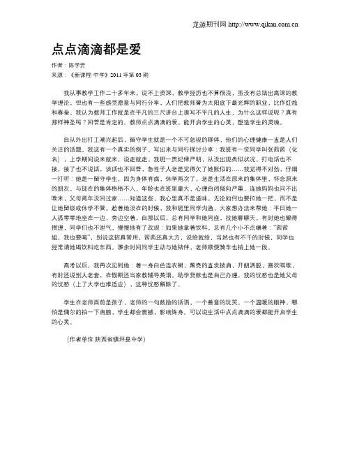 点点滴滴都是爱 3