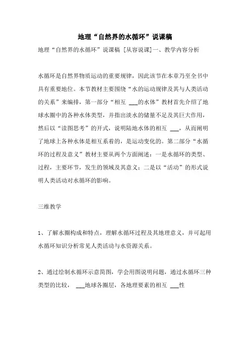 2021年地理“自然界的水循环”说课稿
