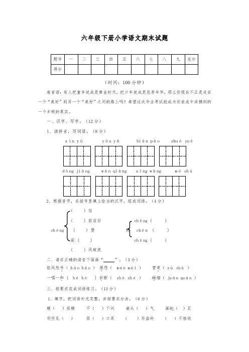 2017-2018学年新课标最新(人教版)六年级下册小学语文期末试题-精品试卷